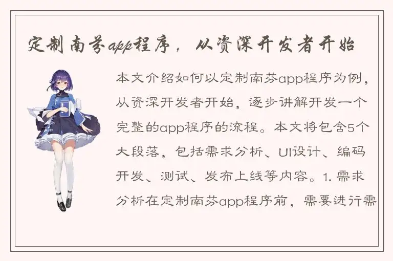 定制南芬app程序，从资深开发者开始