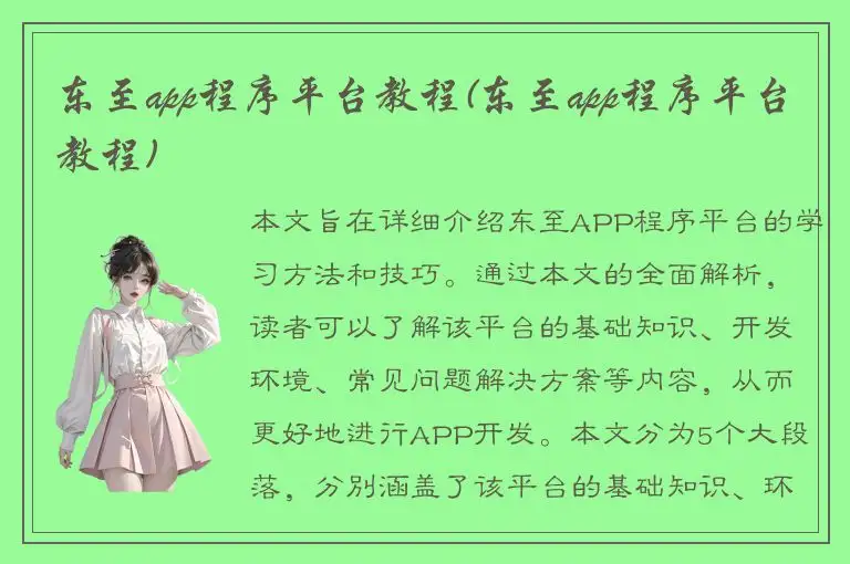 东至app程序平台教程(东至app程序平台教程)