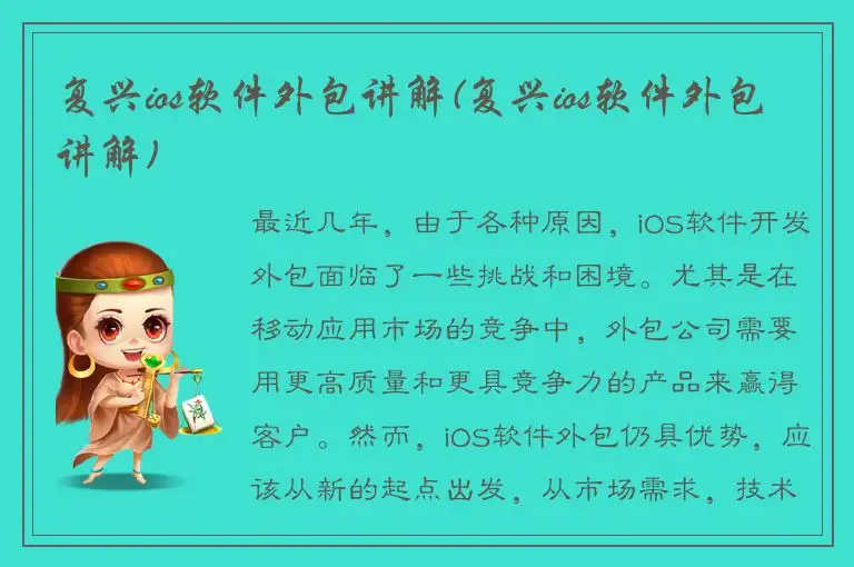 复兴ios软件外包讲解(复兴ios软件外包讲解)