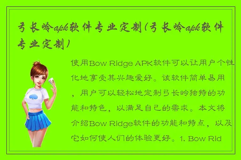 弓长岭apk软件专业定制(弓长岭apk软件专业定制)