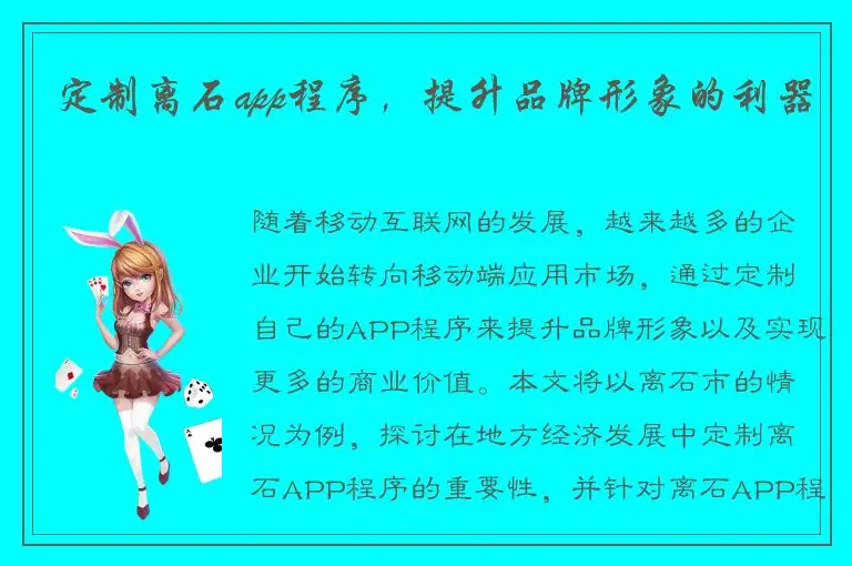 定制离石app程序，提升品牌形象的利器