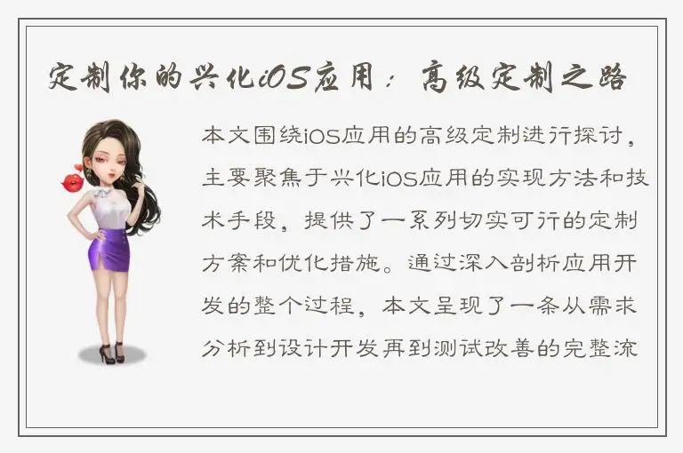 定制你的兴化iOS应用：高级定制之路