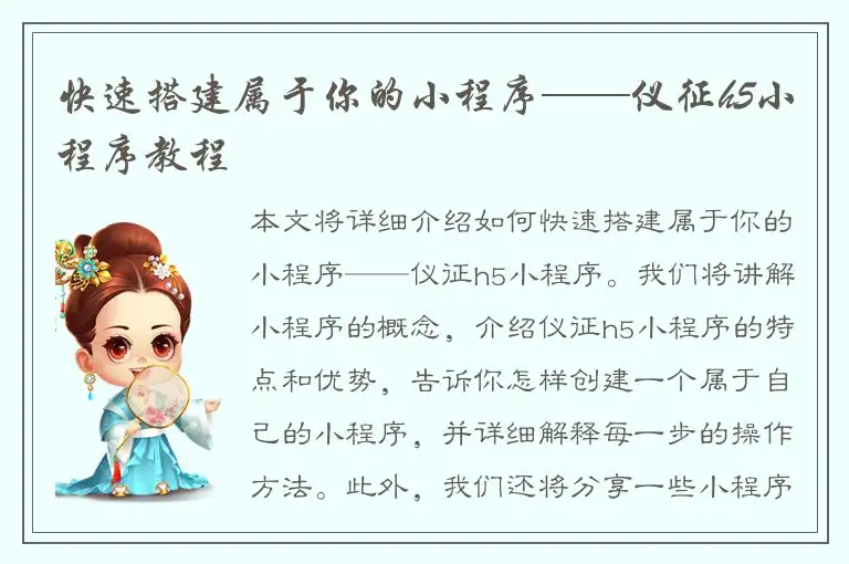 快速搭建属于你的小程序——仪征h5小程序教程