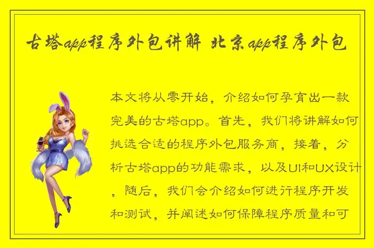 古塔app程序外包讲解 北京app程序外包