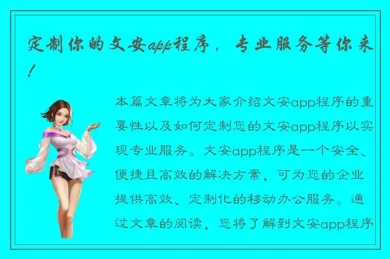 定制你的文安app程序，专业服务等你来！