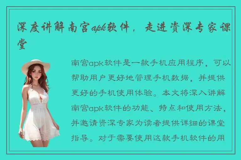 深度讲解南宫apk软件，走进资深专家课堂