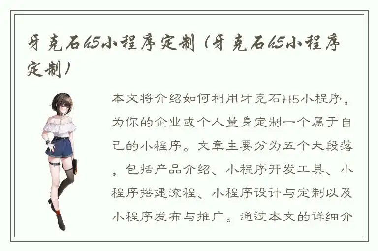 牙克石h5小程序定制 (牙克石h5小程序定制)