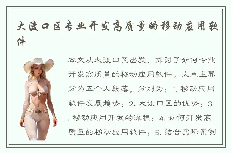 大渡口区专业开发高质量的移动应用软件