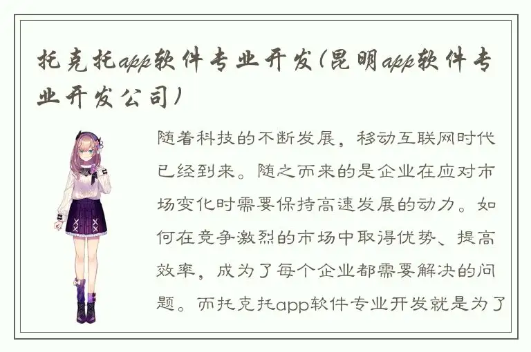 托克托app软件专业开发(昆明app软件专业开发公司)