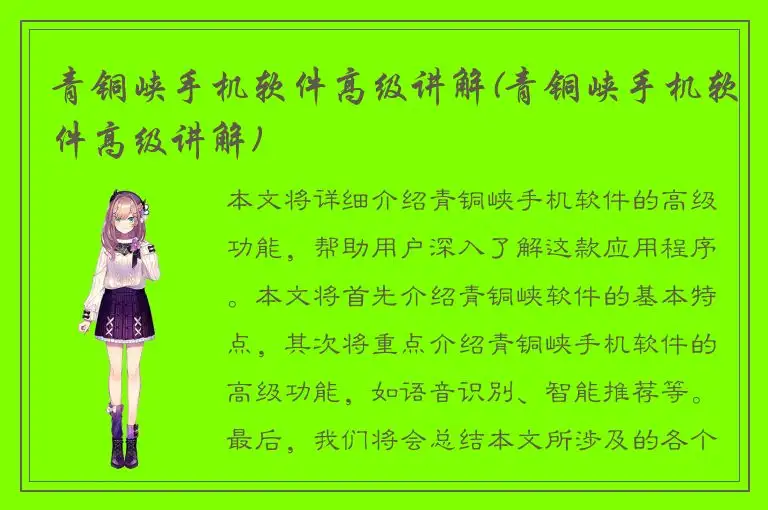 青铜峡手机软件高级讲解(青铜峡手机软件高级讲解)