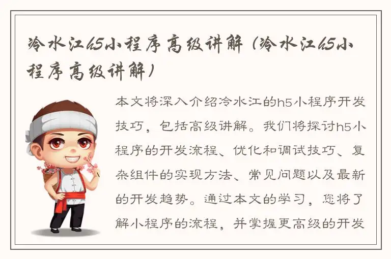 冷水江h5小程序高级讲解 (冷水江h5小程序高级讲解)