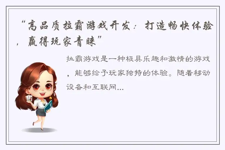 “高品质拉霸游戏开发：打造畅快体验，赢得玩家青睐”