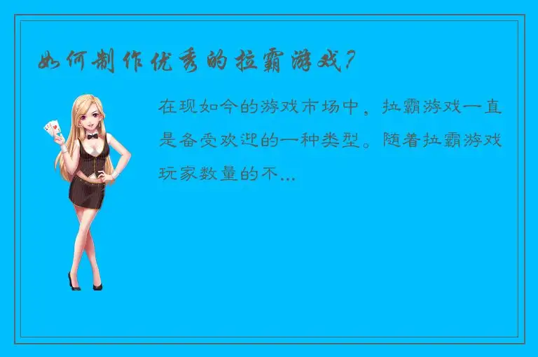 如何制作优秀的拉霸游戏？