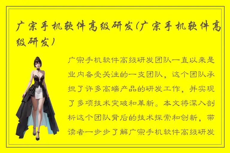 广宗手机软件高级研发(广宗手机软件高级研发)