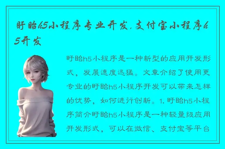 盱眙h5小程序专业开发,支付宝小程序h5开发