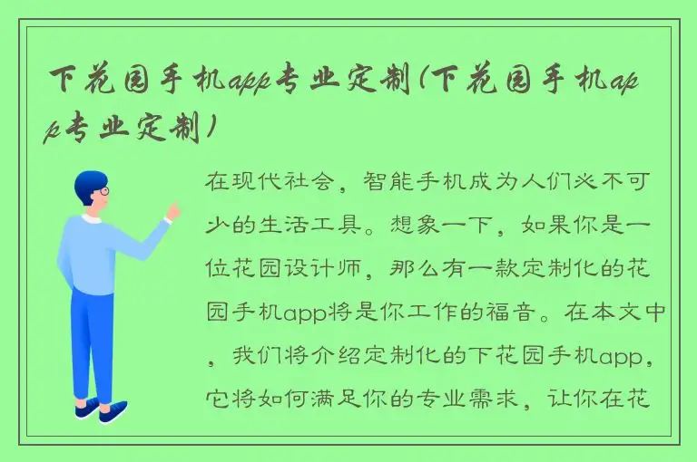下花园手机app专业定制(下花园手机app专业定制)