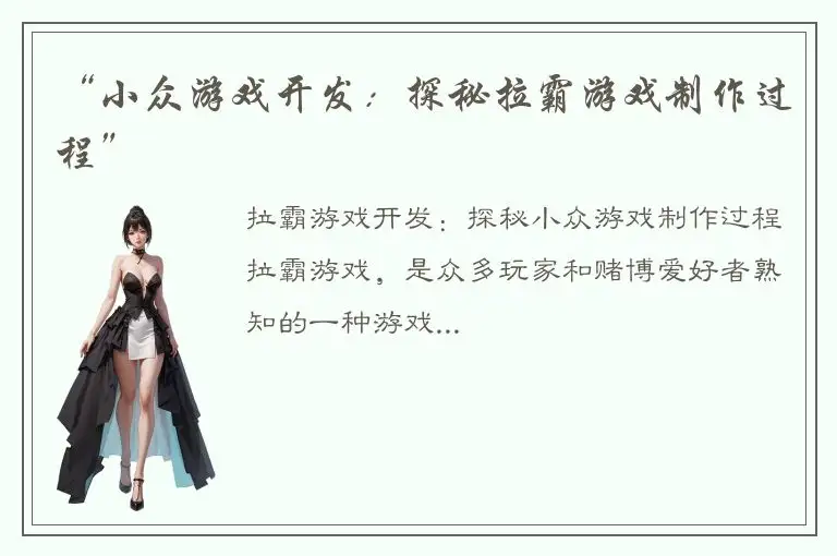 “小众游戏开发：探秘拉霸游戏制作过程”