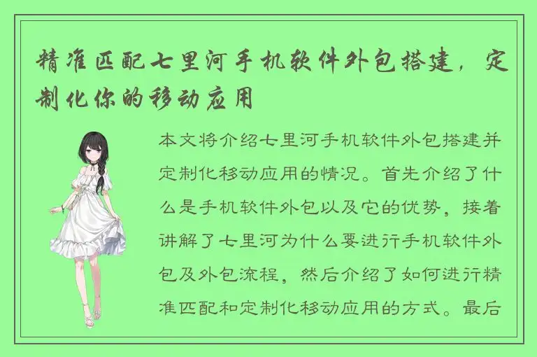 精准匹配七里河手机软件外包搭建，定制化你的移动应用