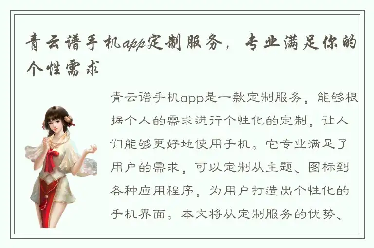 青云谱手机app定制服务，专业满足你的个性需求