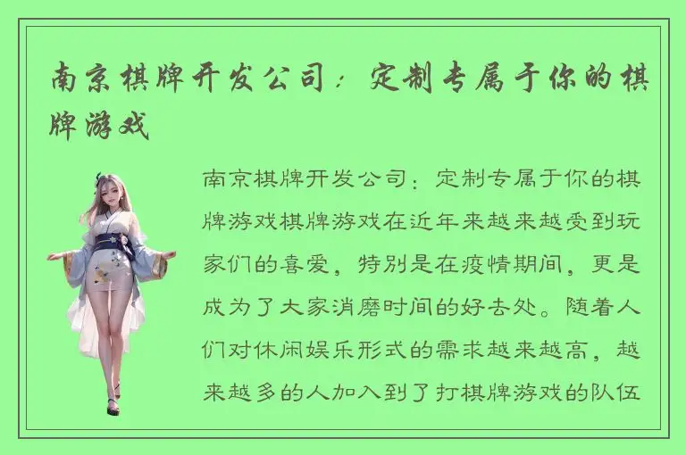 南京棋牌开发公司：定制专属于你的棋牌游戏