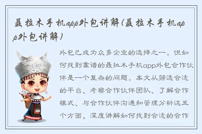 聂拉木手机app外包讲解(聂拉木手机app外包讲解)