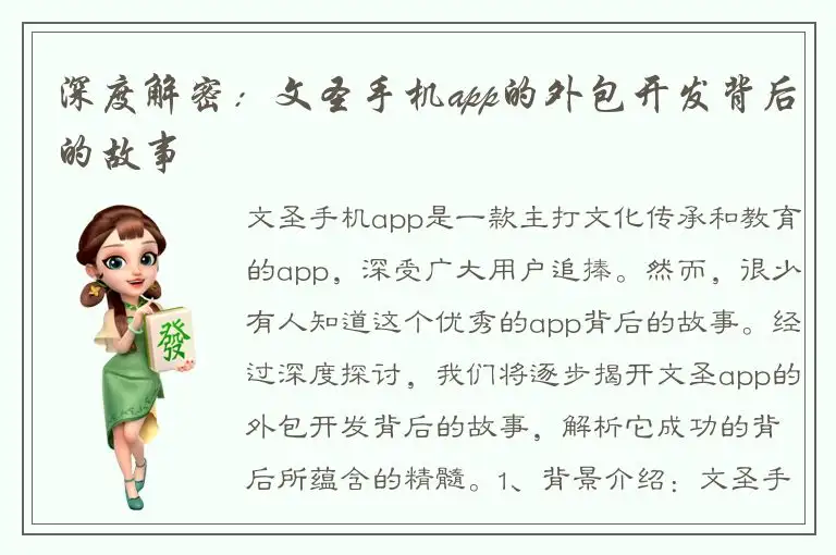 深度解密：文圣手机app的外包开发背后的故事