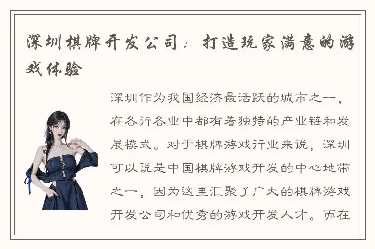 深圳棋牌开发公司：打造玩家满意的游戏体验