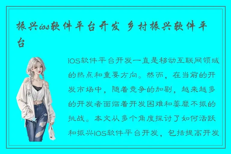 振兴ios软件平台开发 乡村振兴软件平台