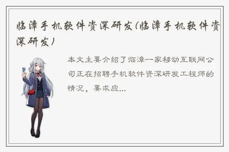 临漳手机软件资深研发(临漳手机软件资深研发)