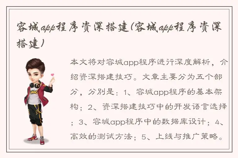 容城app程序资深搭建(容城app程序资深搭建)