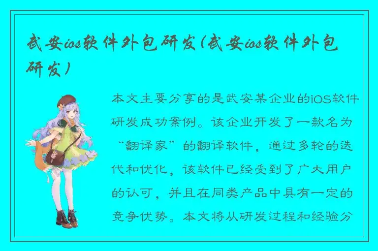 武安ios软件外包研发(武安ios软件外包研发)