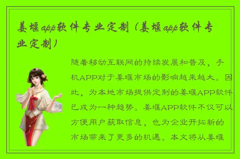 姜堰app软件专业定制 (姜堰app软件专业定制)