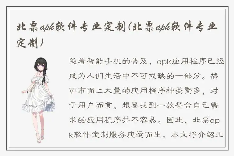 北票apk软件专业定制(北票apk软件专业定制)