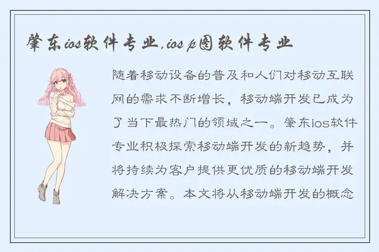 肇东ios软件专业,ios p图软件专业