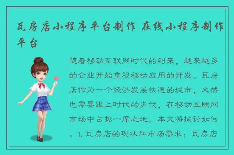 瓦房店小程序平台制作 在线小程序制作平台