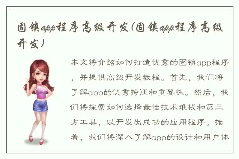 固镇app程序高级开发(固镇app程序高级开发)