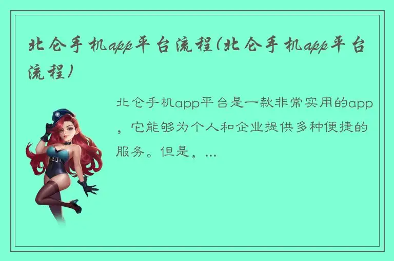 北仑手机app平台流程(北仑手机app平台流程)