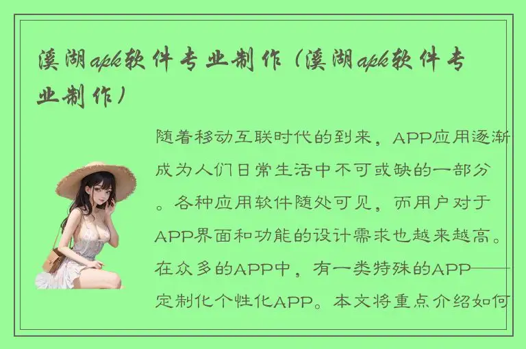 溪湖apk软件专业制作 (溪湖apk软件专业制作)