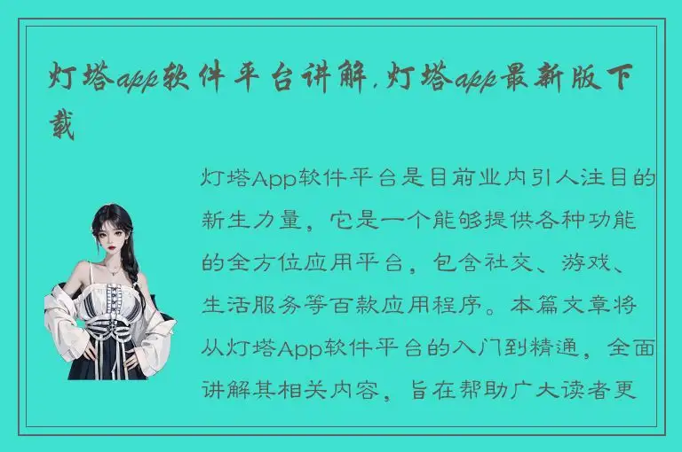 灯塔app软件平台讲解,灯塔app最新版下载
