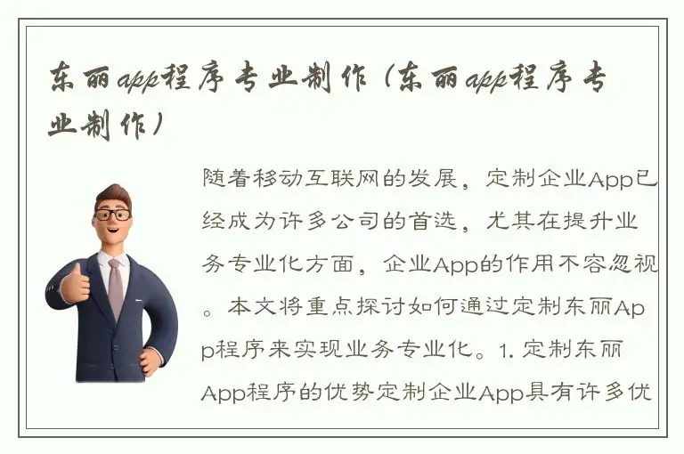 东丽app程序专业制作 (东丽app程序专业制作)