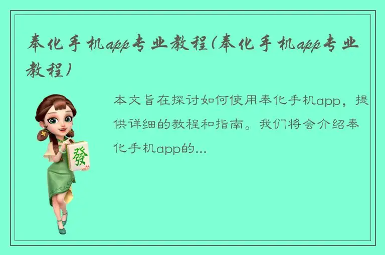 奉化手机app专业教程(奉化手机app专业教程)