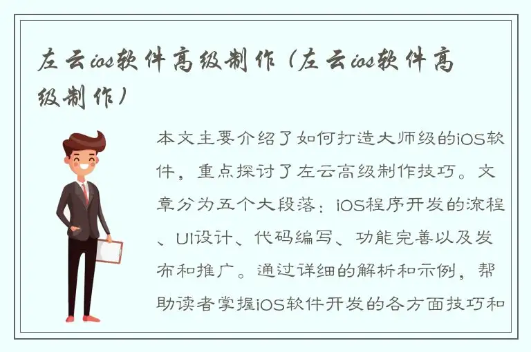 左云ios软件高级制作 (左云ios软件高级制作)