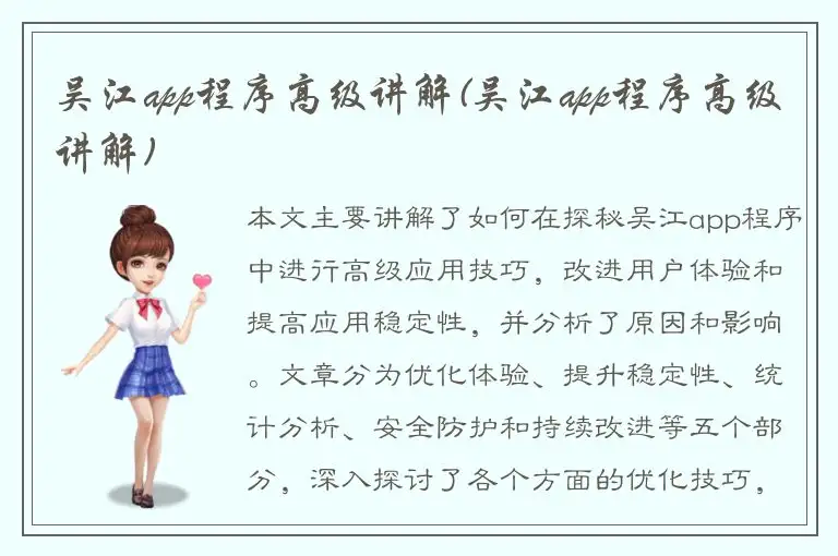 吴江app程序高级讲解(吴江app程序高级讲解)