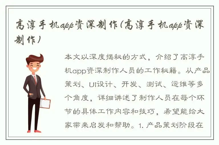 高淳手机app资深制作(高淳手机app资深制作)