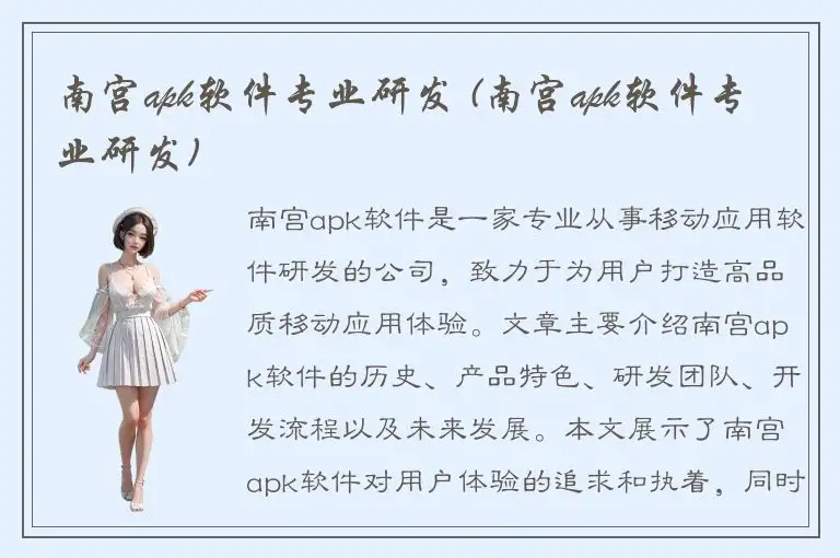 南宫apk软件专业研发 (南宫apk软件专业研发)