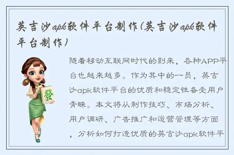 英吉沙apk软件平台制作(英吉沙apk软件平台制作)