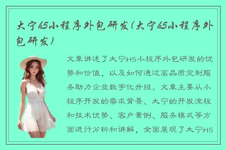大宁h5小程序外包研发(大宁h5小程序外包研发)