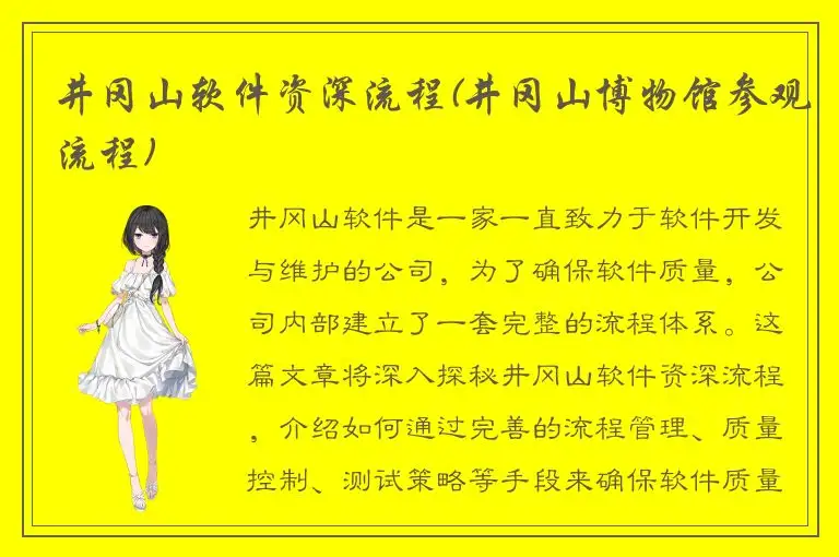 井冈山软件资深流程(井冈山博物馆参观流程)