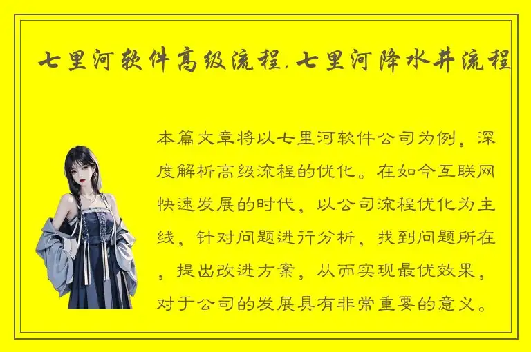七里河软件高级流程,七里河降水井流程