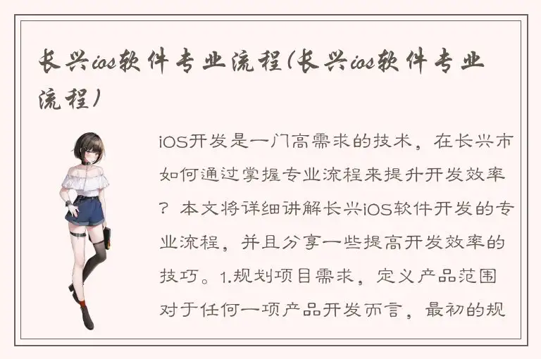 长兴ios软件专业流程(长兴ios软件专业流程)